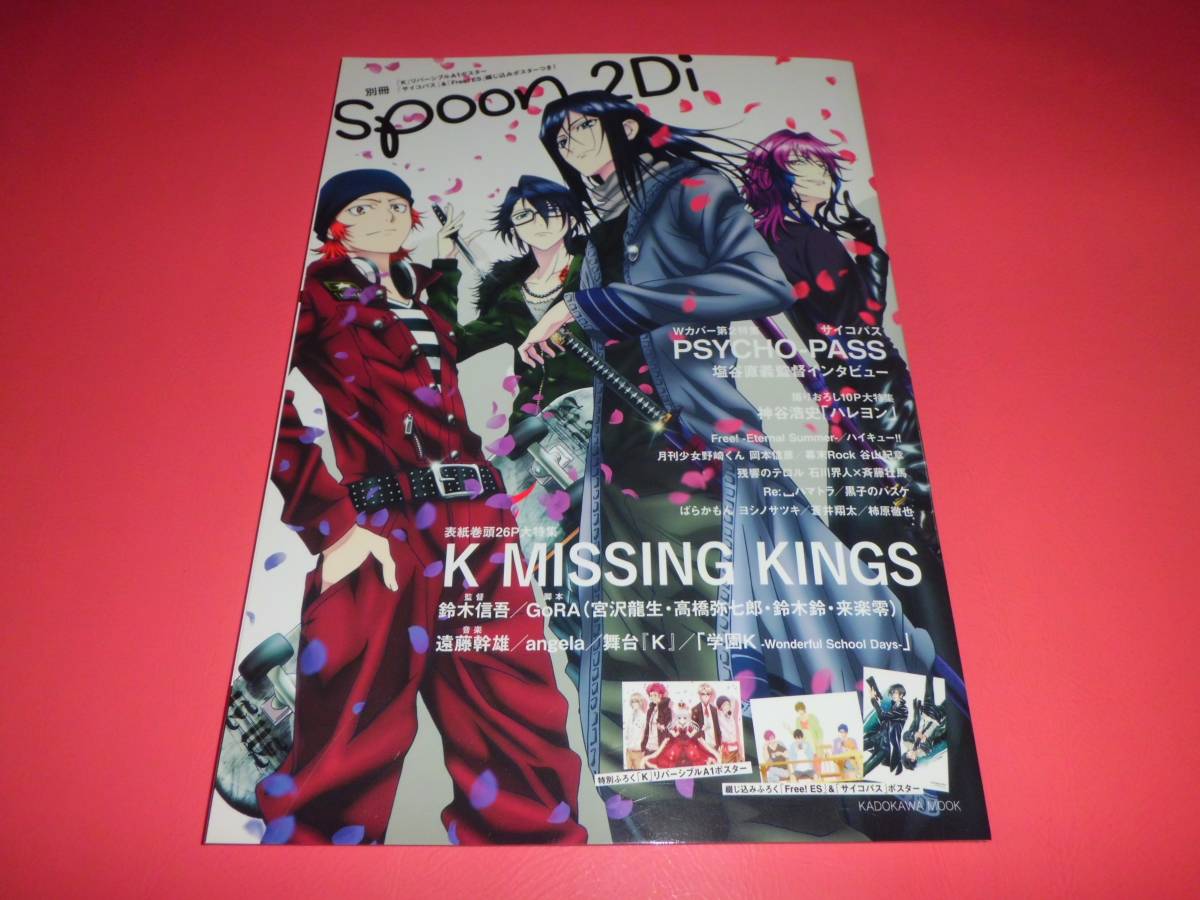 ヤフオク 神谷浩史蒼井翔太 別冊spoon 2di Vol 54 付録ポ ヤフオク 神谷浩史蒼井翔太 別冊spoon 2di Vol 54 付録ポ