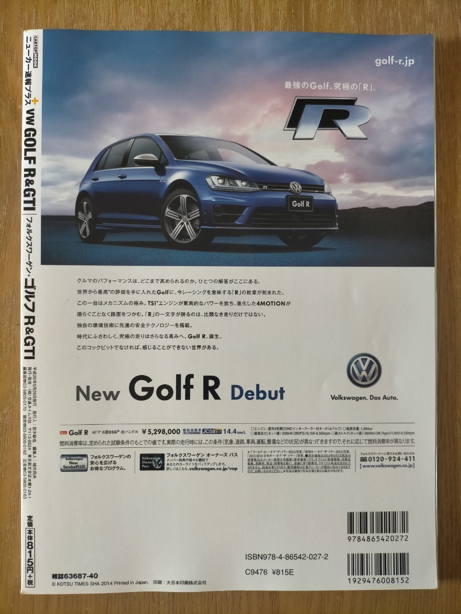 VOLKSWAGEN/ゴルフR&GTI ニューカー速報プラス 第7弾_画像2