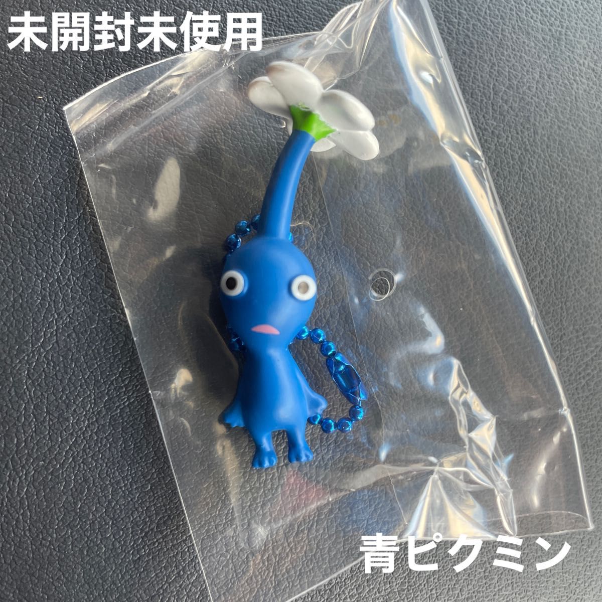 新品未開封　ピクミングミ　　マスコット　キーホルダー　青ピクミン　ピクミン