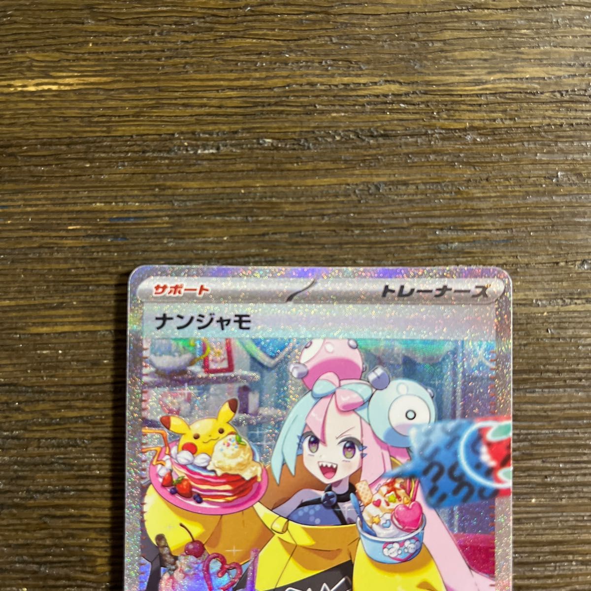 ナンジャモ sar ポケカ|Yahoo!フリマ(旧PayPayフリマ) ナンジャモ sar ポケカ|Yahoo!フリマ(旧PayPayフリマ)