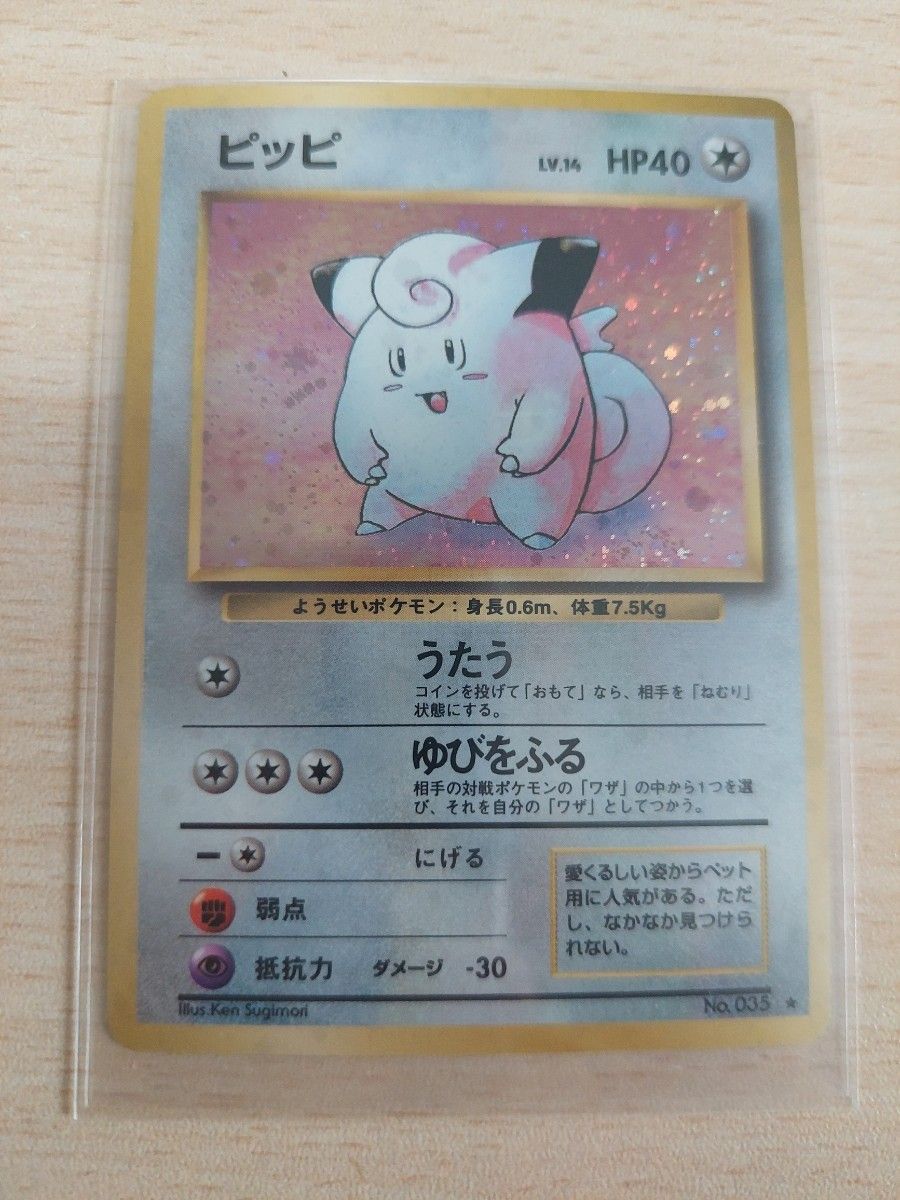 旧裏面 ポケモンカード ピッピ【レア】