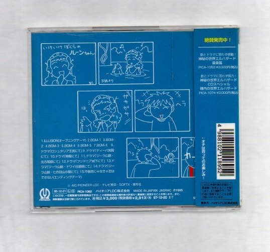 神秘の世界エルハザード CD シリーズ CD ))yga41-251_画像2