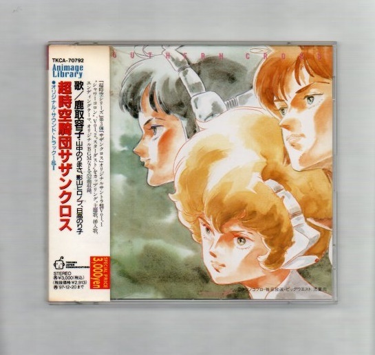 超時空騎団サザンクロス オリジナルサウンドトラックI&II 2CD ))yga29-221