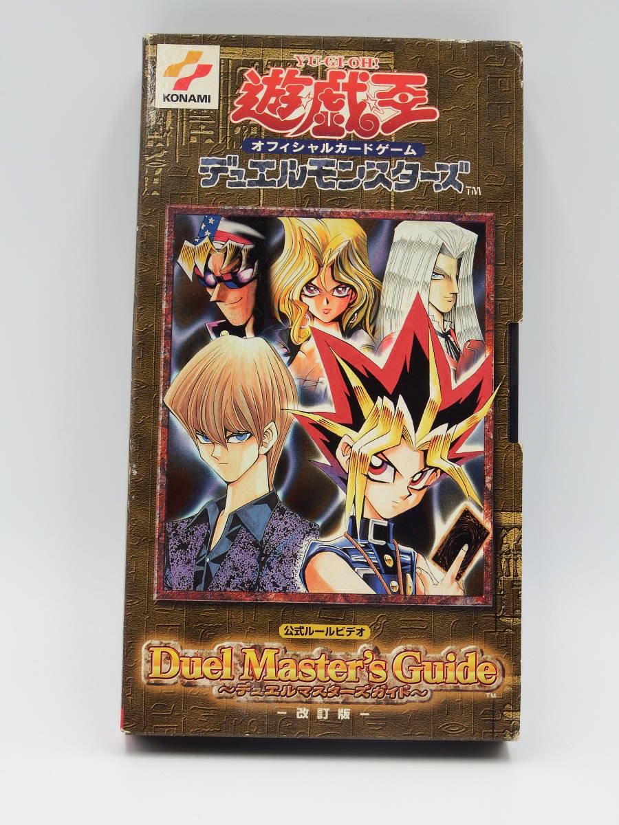  that time thing Yugioh official card game [ Duel Monstar z] official rule video * Duel Masters guide modified . version *KONAMI urubai101