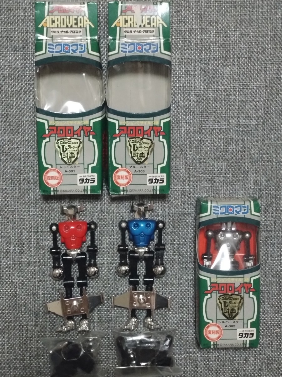 最愛 アクロイヤー ミクロマン - thehustlercollection.com