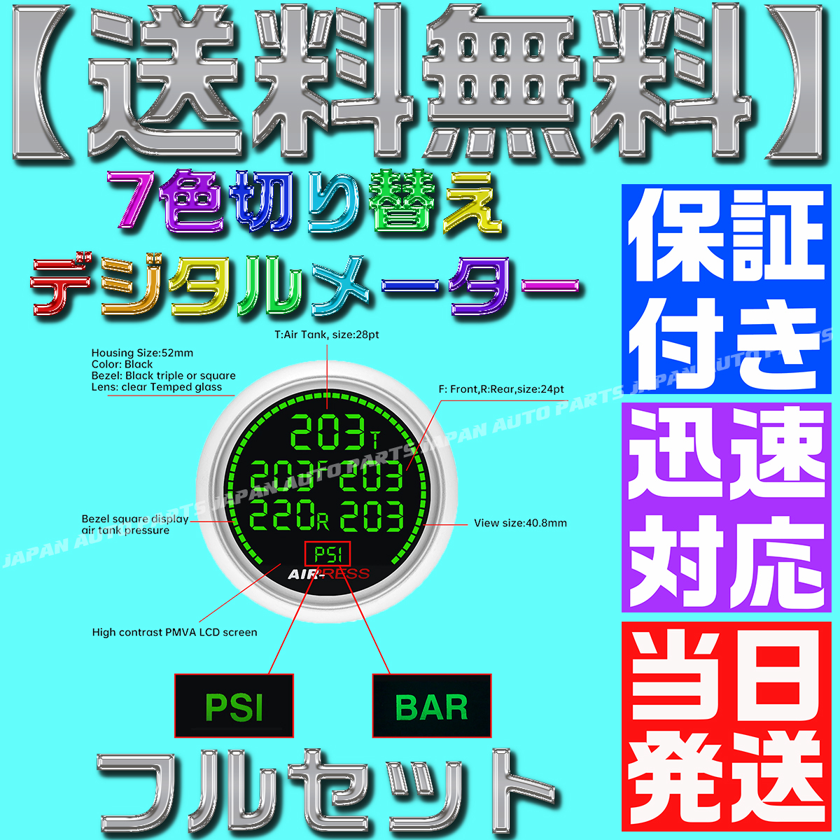 【当日発送】【保証付】【送料無料】7色 切り替え■配線5m■エアサス LED センサー５個付き ゲージ デジタル エア メーター 4独 タンク_画像4