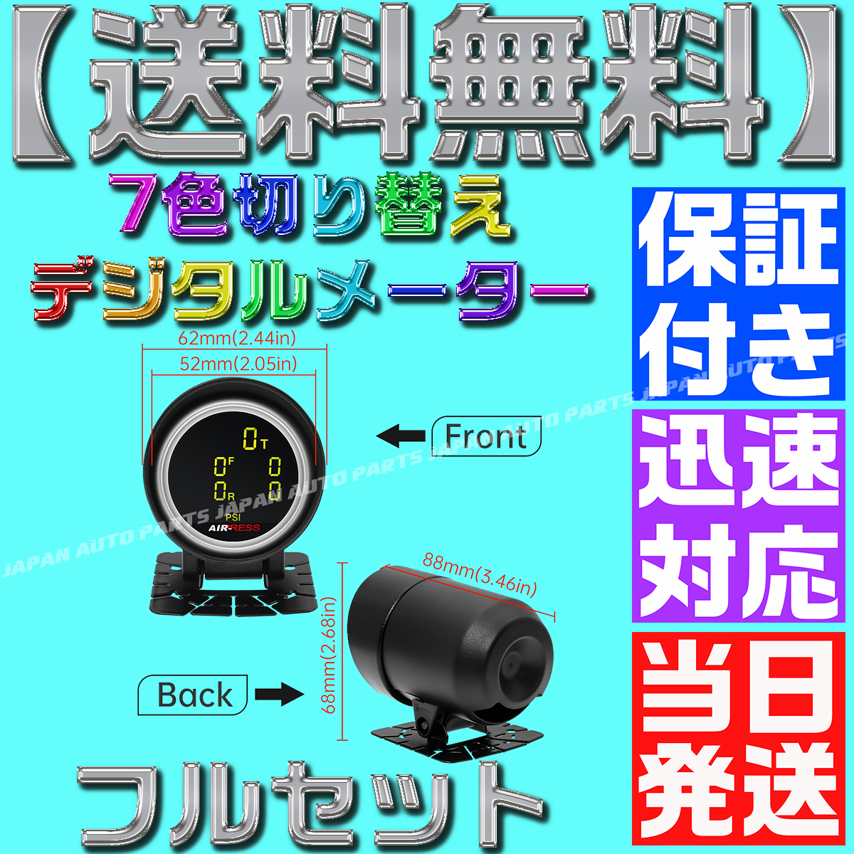 【当日発送】【保証付】【送料無料】7色 切り替え■配線5m■エアサス LED センサー５個付き ゲージ デジタル エア メーター 4独 タンク_画像5