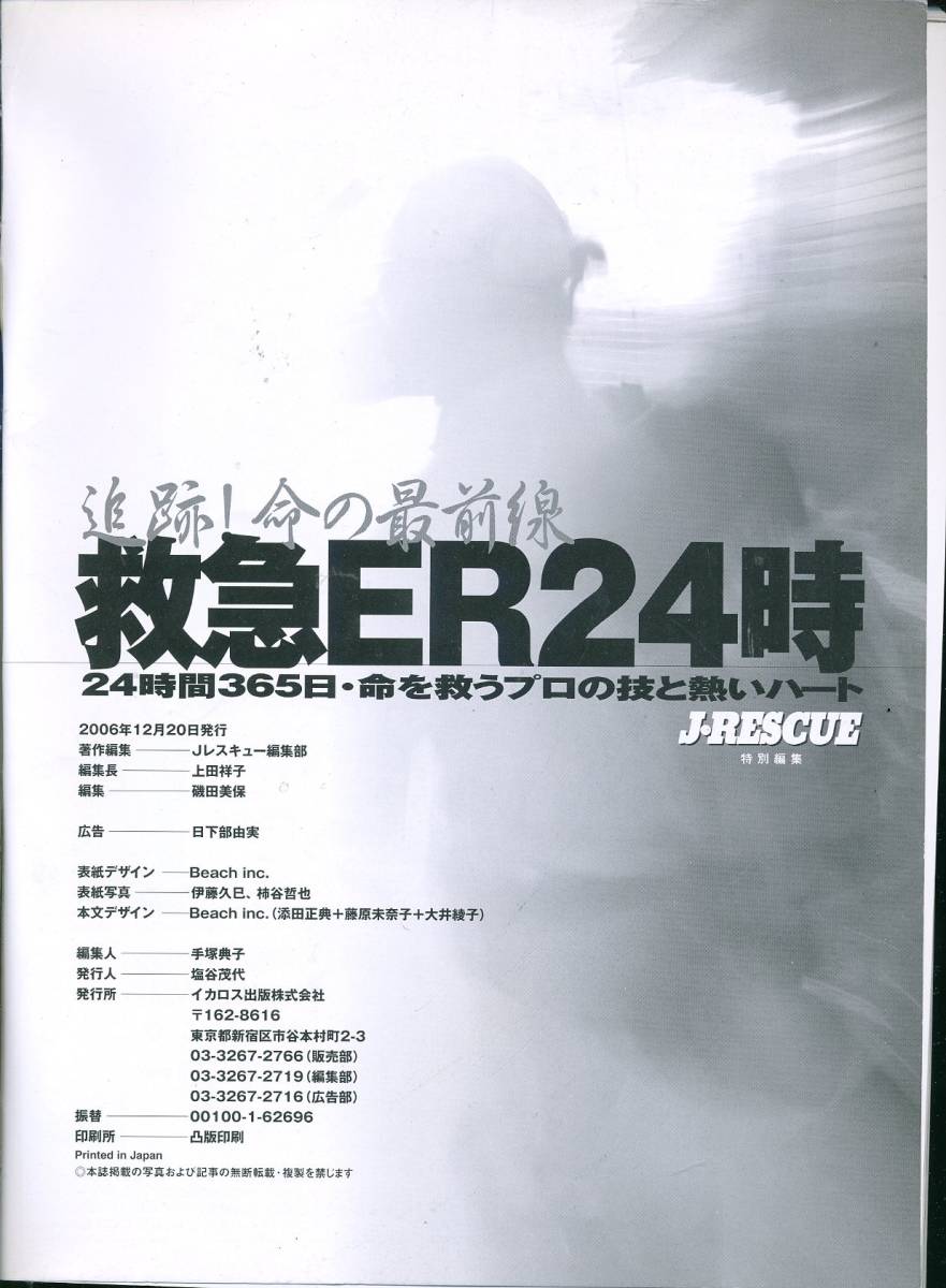 ★送料無料★救急ER24時 (イカロスMOOK) 2006年_画像3