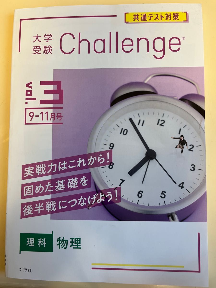 進研ゼミ高校講座　物理　大学受験challenge 共通テスト対策