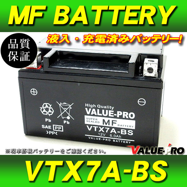 新品 充電済バッテリー VTX7A-BS 互換 YTX7A-BS / アドレスV125 V125G ヴェクスター125 アヴェニス125 スカイウェイブ250 イナズマ400_画像1