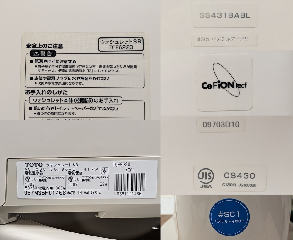 横浜市引取限定 使用浅 TOTO ウォシュレット TCF6220 SS431BABL 横浜市引取限定 使用浅 TOTO ウォシュレット TCF6220 SS431BABL