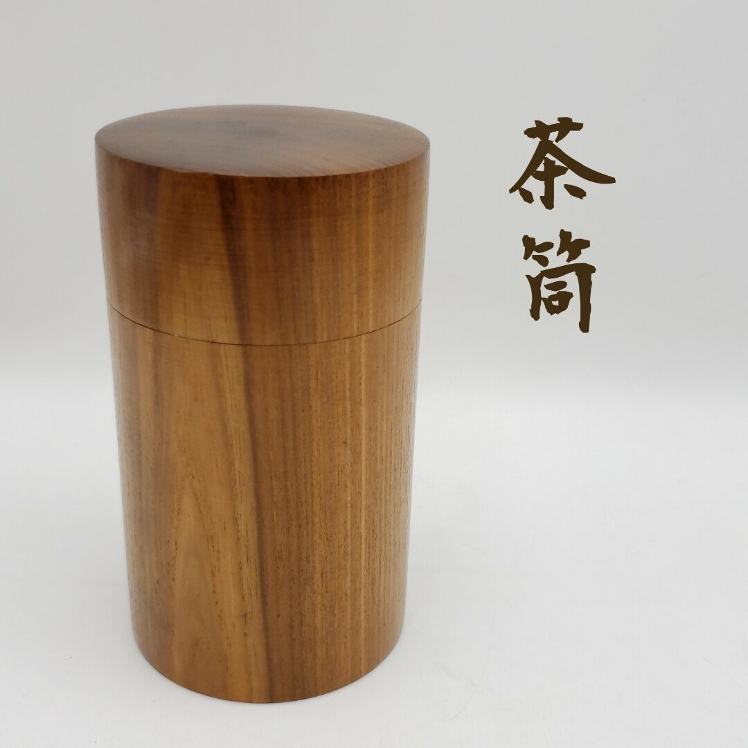 割引価格 茶筒 欅? 共木 くりぬき ろくろ 直径8.5cm 高さ14.8cm 木製