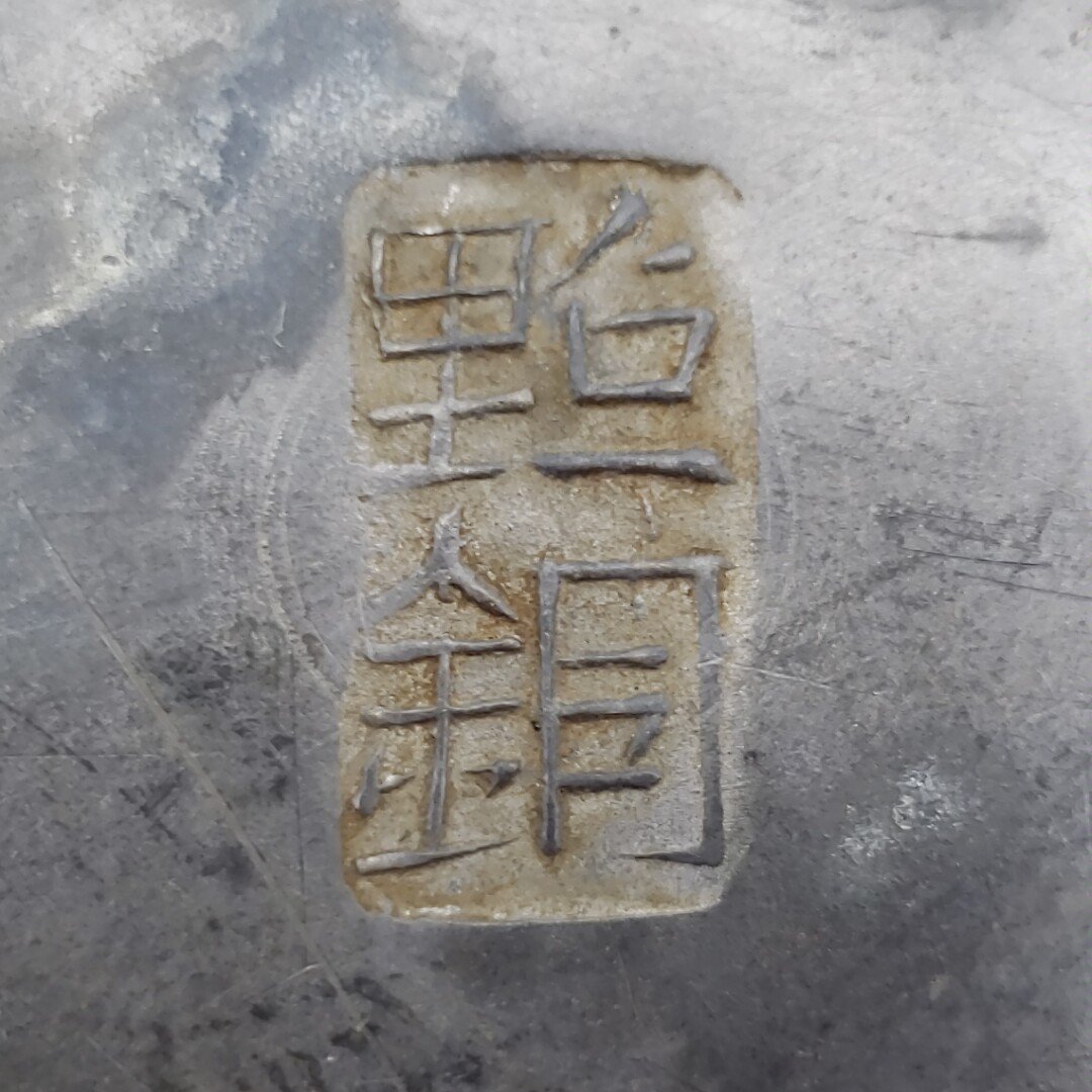 本当に信頼出来る店 Yahoo!オークション - 茶托 古錫 金属製 4客 時代物 中国古玩 唐 その他