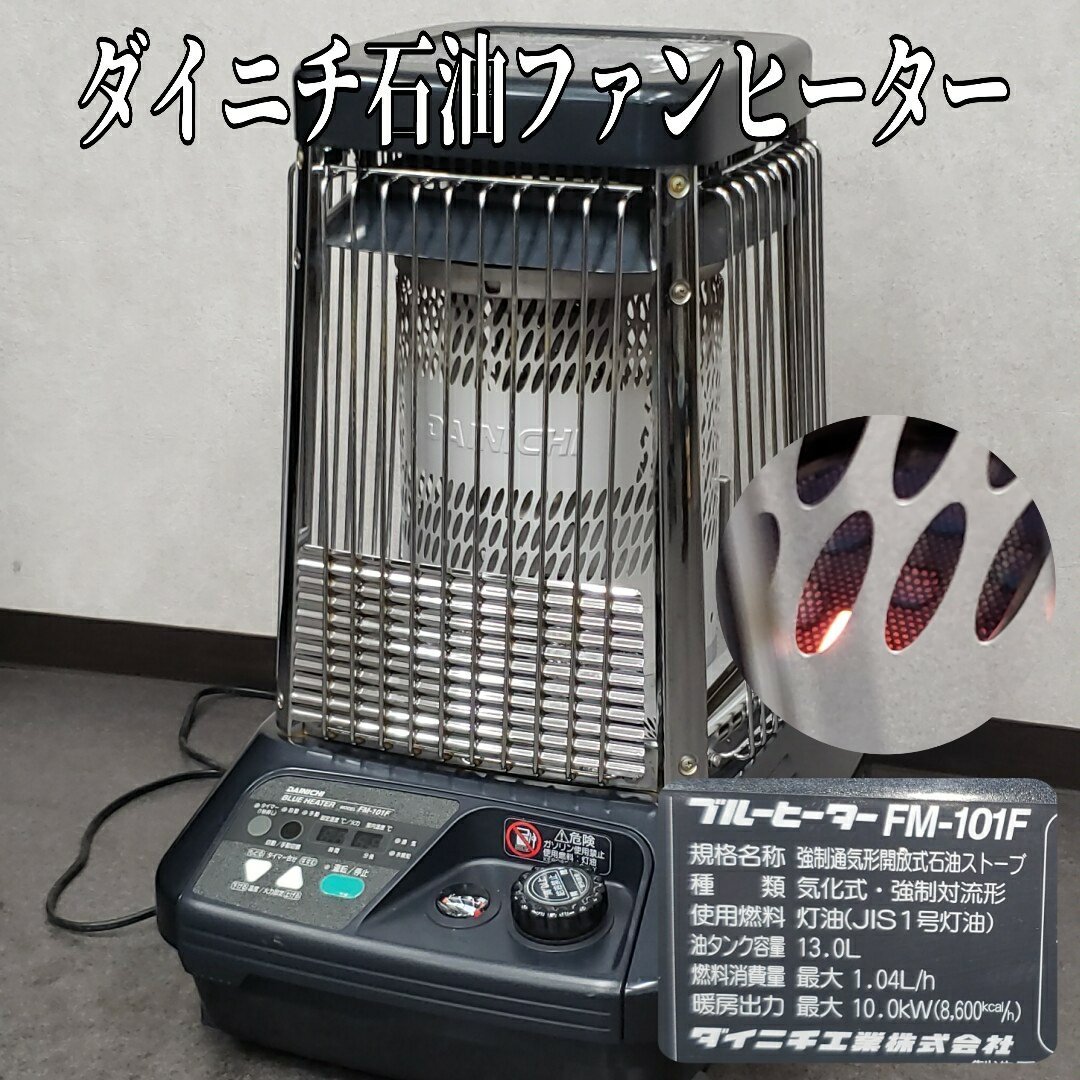 専用！美品‼️ 気化器新品!ダイニチ ブルーヒーターFM-104F - 空調