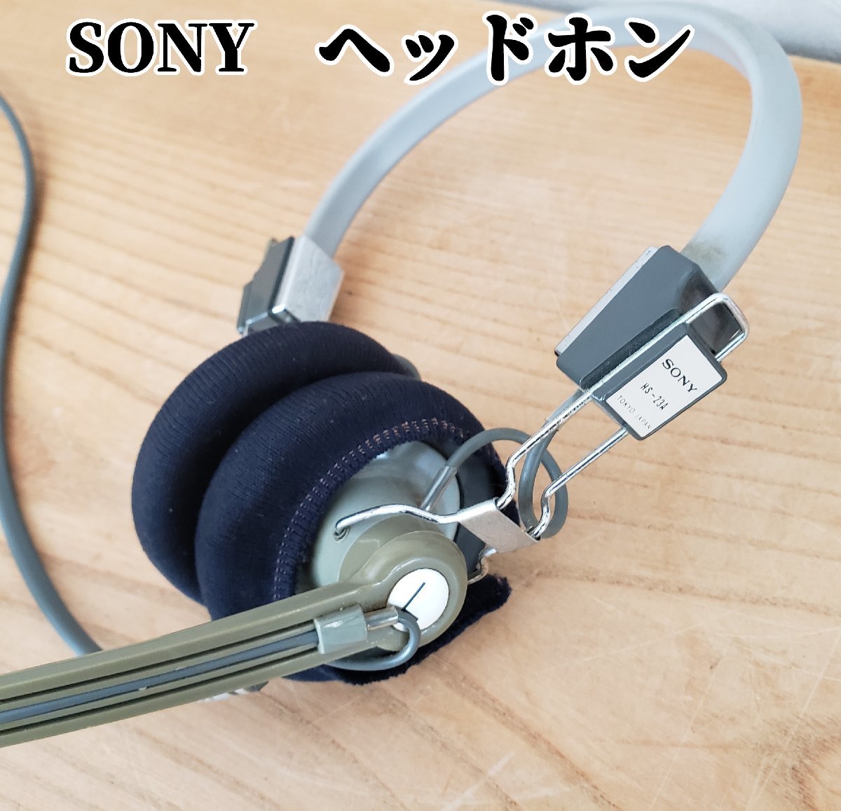 SONY　HS-23A ソニー　ヘッドホン　ヘッドフォン　マイク付き　　ディレクターヘッドフォン　動作未確認　※ジャンク品【60z125】_画像1