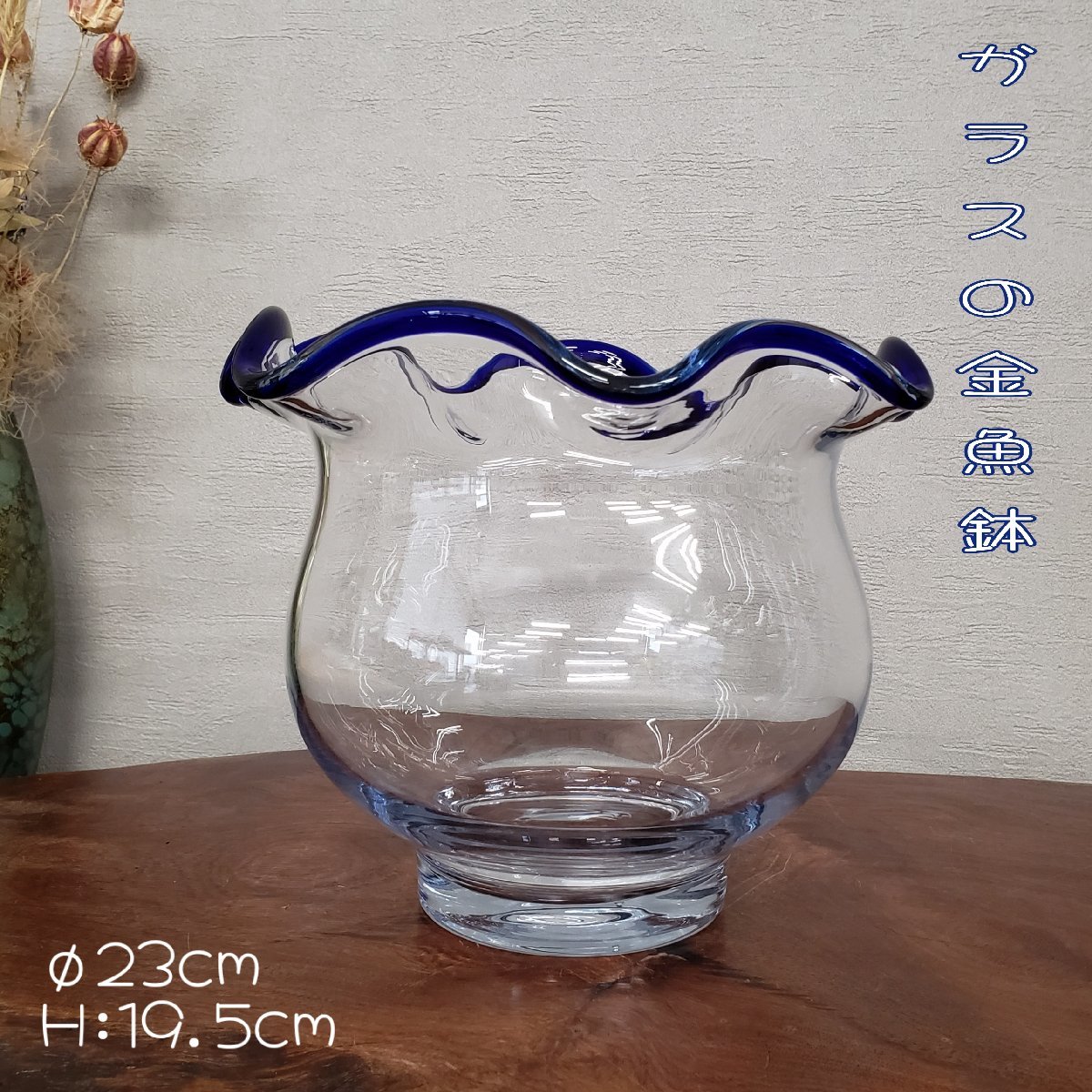 レトロ 吹きガラス 縦長 金魚鉢 水槽 花瓶 青 ブルー 気泡 /DJ レトロ 吹きガラス 縦長 金魚鉢 水槽 花瓶 青 ブルー 気泡 /DJ
