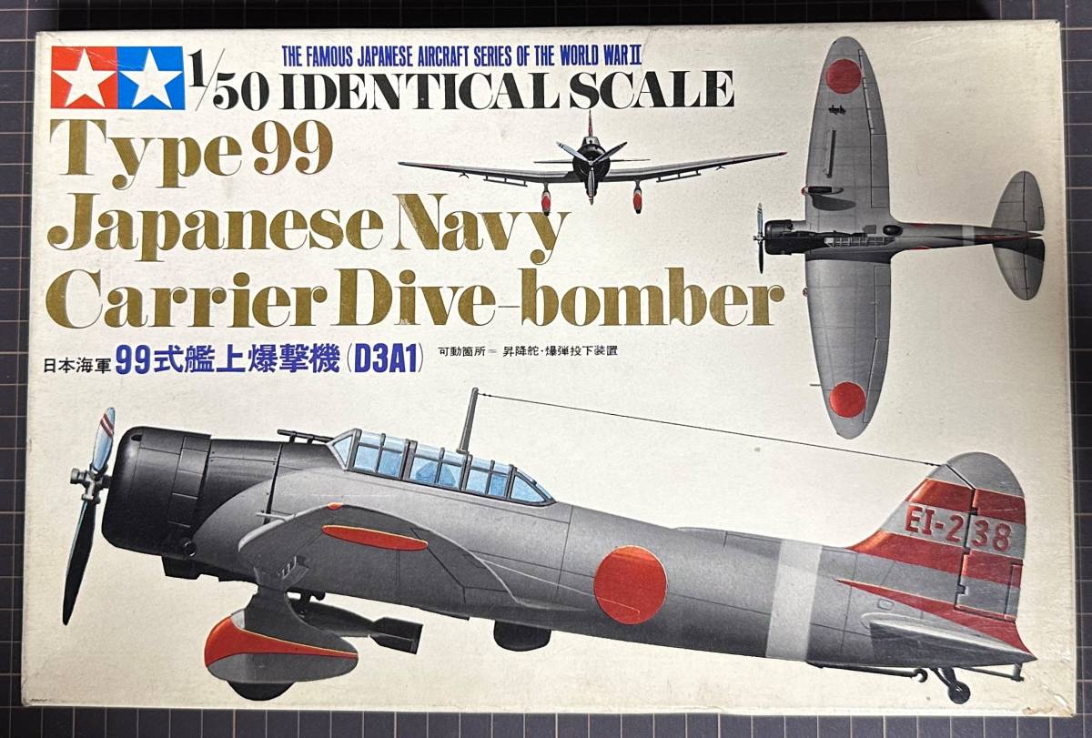 【新品・未組立・旧キット】日本海軍 99式艦上爆撃機(D3A1)　タミヤ　1/50スケールキット_画像1