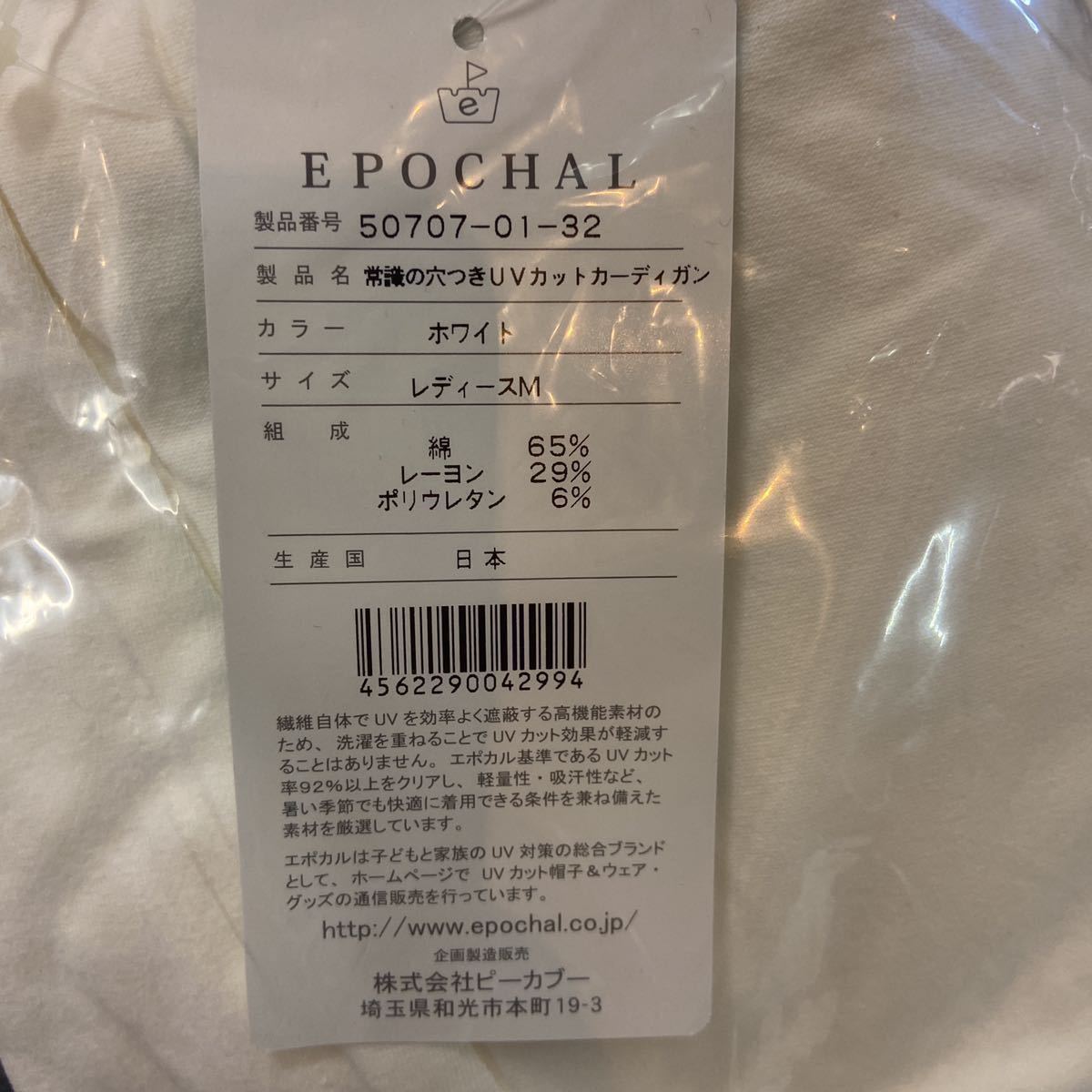 【日本製】新品【定価￥5500＋税】の品　　エポカル　カーディガン　（M）