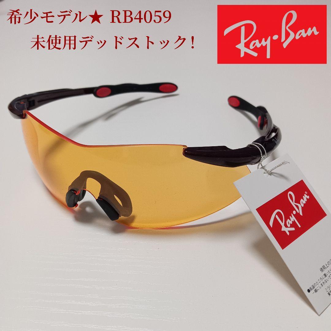 良好品】 Ray-Banスポーツグラス RB4059 展示品 オレンジ＆ワイン