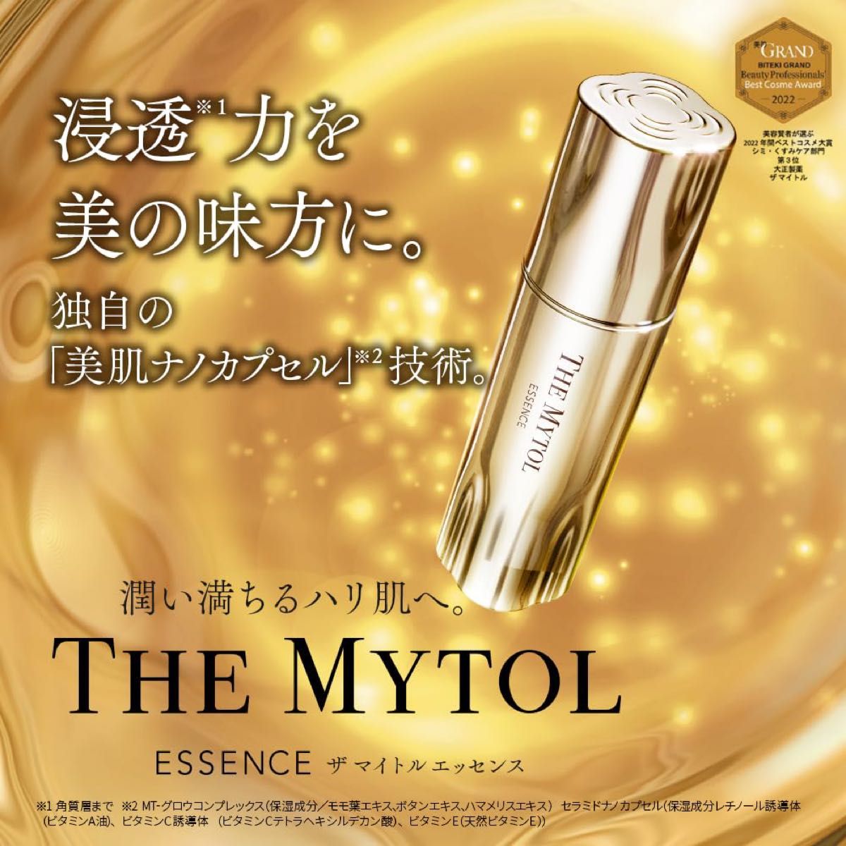 大正製薬 THE MYTOL(ザ マイトル)エッセンス 美容液 ハリ シワ