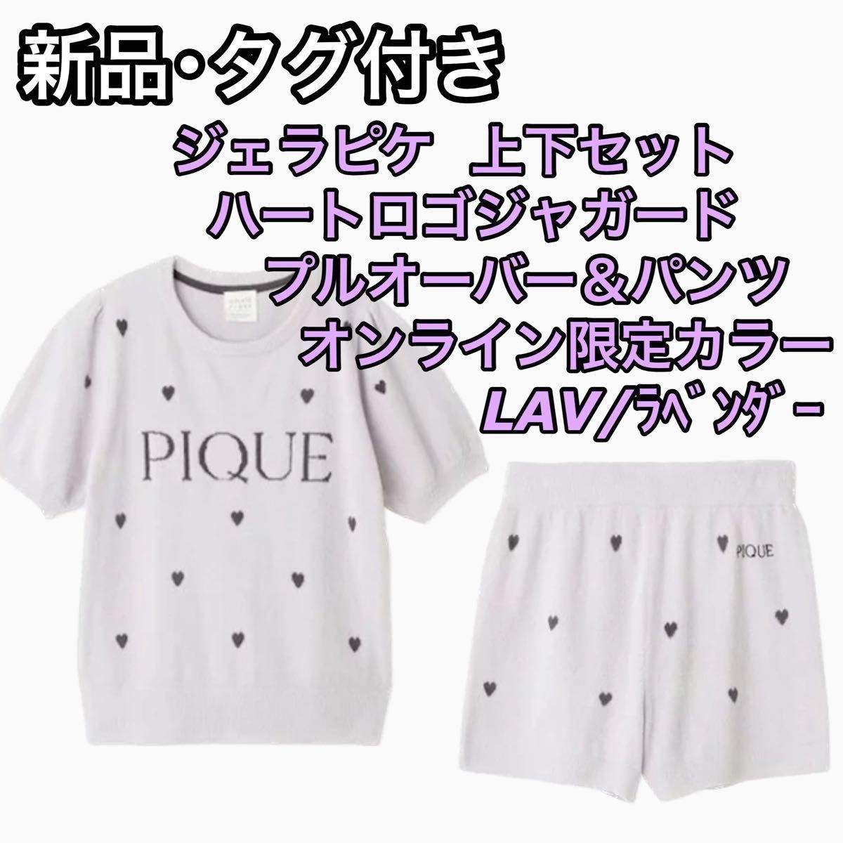 新品 タグ付き ジェラピケ ハートロゴジャガード プルオーバー