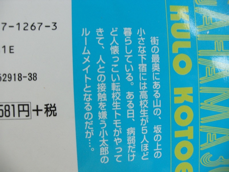 陽　　潮路ヶ浜3丁目　全2巻セット　☆小鳥衿くろ☆　 GUSTコミックス_画像3