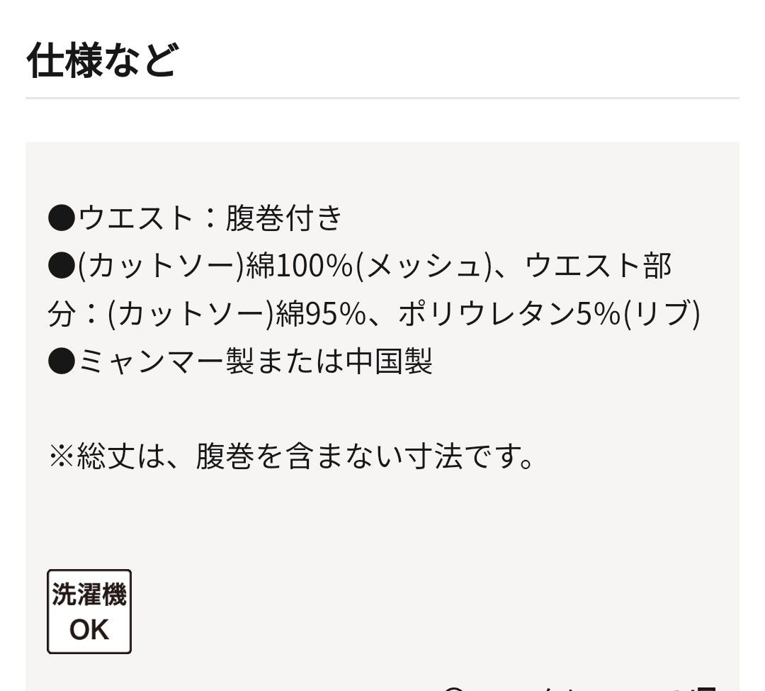 新品・未使用♪90cm さらっと快適 腹巻 メッシュステテコ 子供インナー ズボン 部屋着 下着 ベルメゾン 子供服