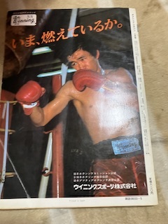 ボクシングマガジン　1984年5月号　渡辺二郎　チャペス_画像5