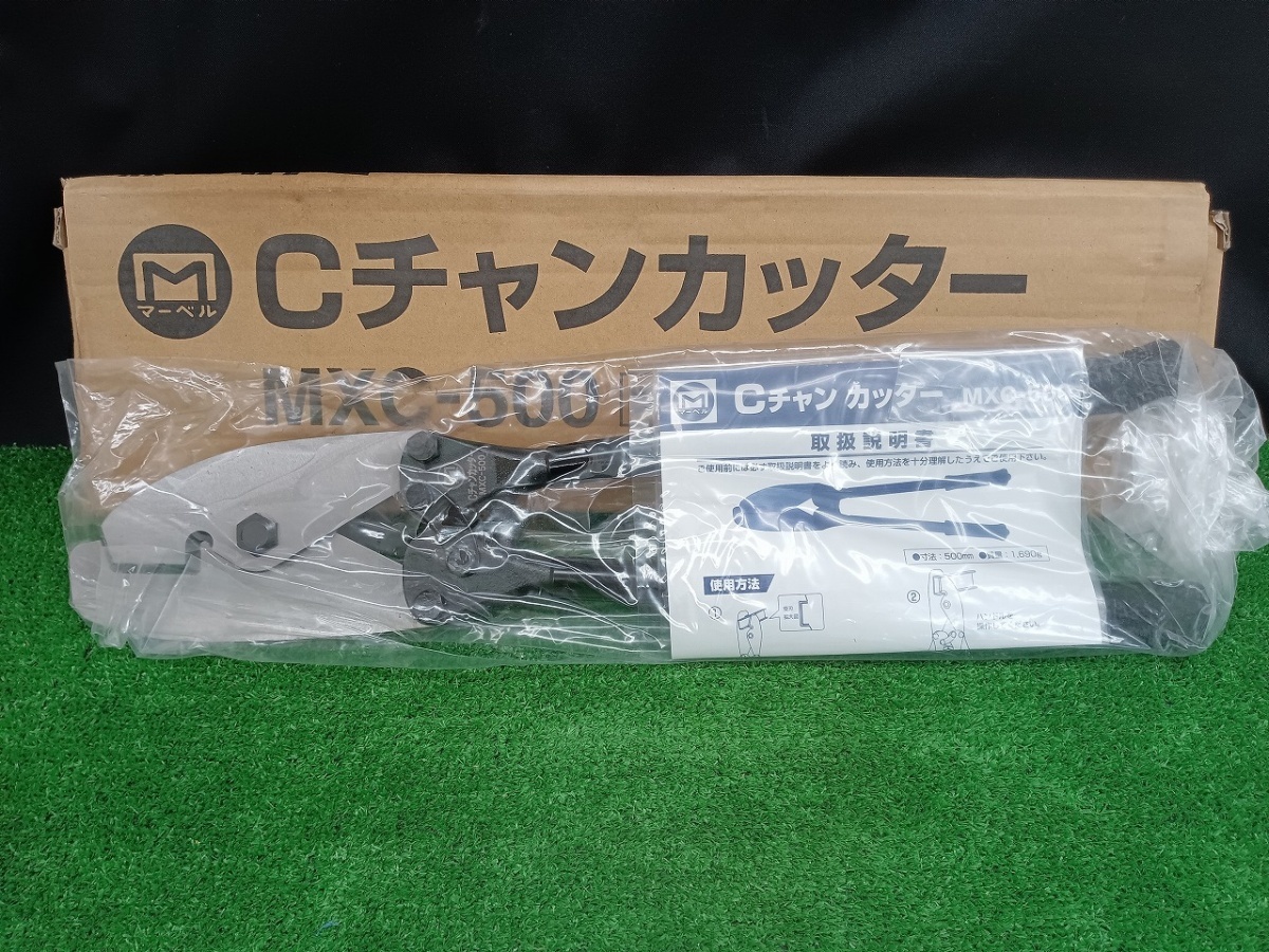 【高知インター店】 未使用品 マーベル 【2】 MXC-500 Cチャンカッター Mバーカッター 【高知インター店】 未使用品 マーベル 【2】 MXC-500 Cチャンカッター Mバーカッター