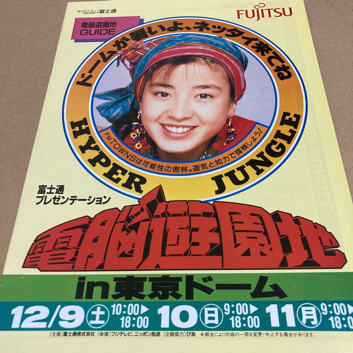  valuable : that time thing : approximately 30 year front. pamphlet Miyazawa Rie FM-TOWNS electronic brain amusement park free shipping Town z Fujitsu condition is year number. break up - clean. 