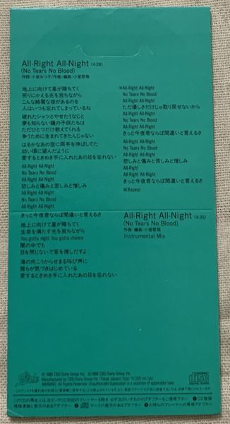 8cmCDシングル TM NETWORK All-Right All-Night(No Tears No blood) 小室哲哉 宇都宮隆 木根尚登 小室みつ子 07・5H-327_画像2