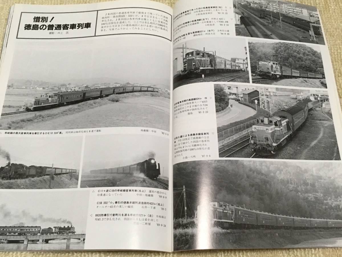 【資料】鉄道ピクトリアル 1992年8月号 特集：交流・交直流電気機関車 EF81 JR四国8000系 EF200 南海1000系 JR貨物 電機 国鉄 昭和 記録_画像10