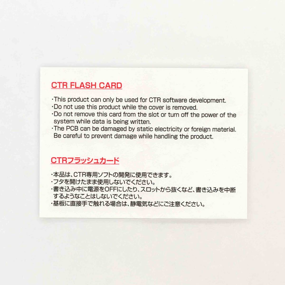 NINTENDO 3DS 開発用フラッシュカード CTR FLASH CARD 16G + CTR NINTENDO 3DS 開発用フラッシュカード CTR FLASH CARD 16G + CTR