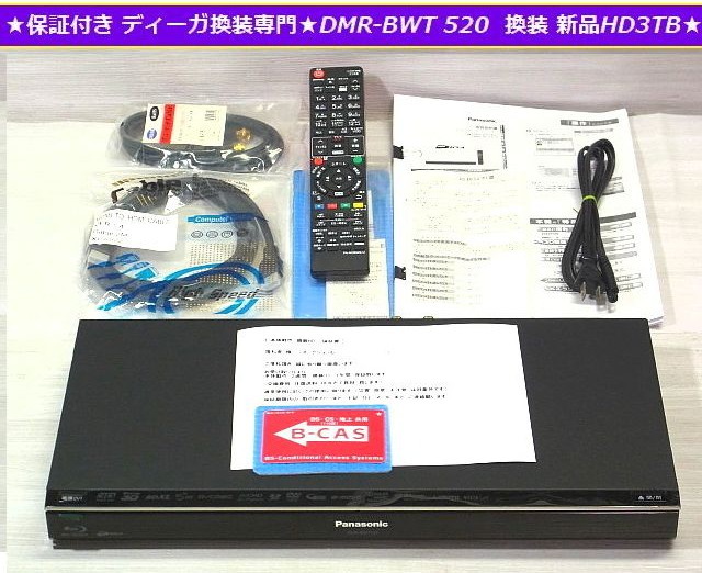 Panasonic ディーガbwt520 ブルーレイディスクレコーダーHDD増量版