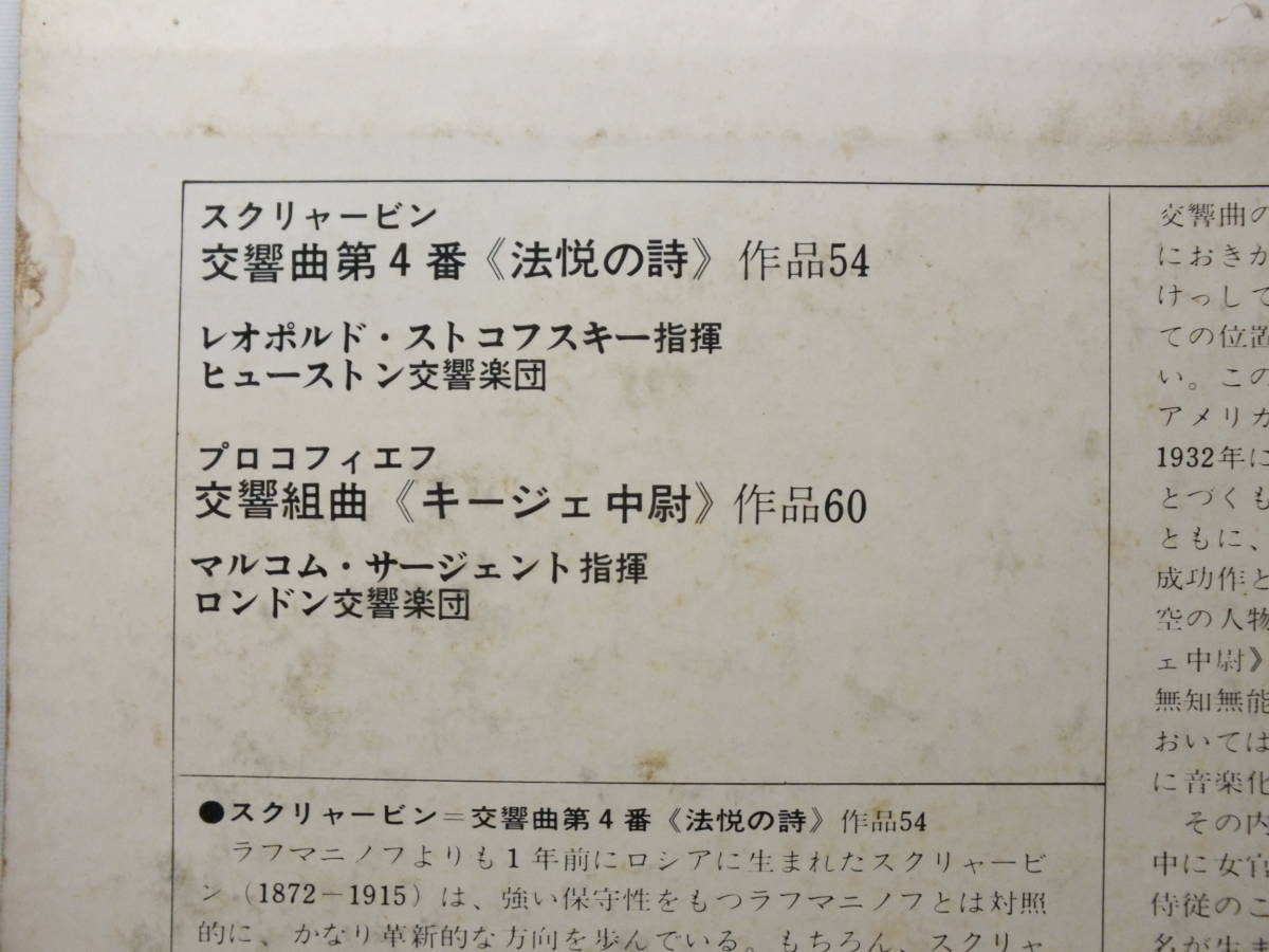 LP RE-1603-EV ストコフスキー スクリャービン 交響曲 第４番 サージェント プロコフィエフ 交響組曲  【8商品以上同梱で送料無料】の画像4