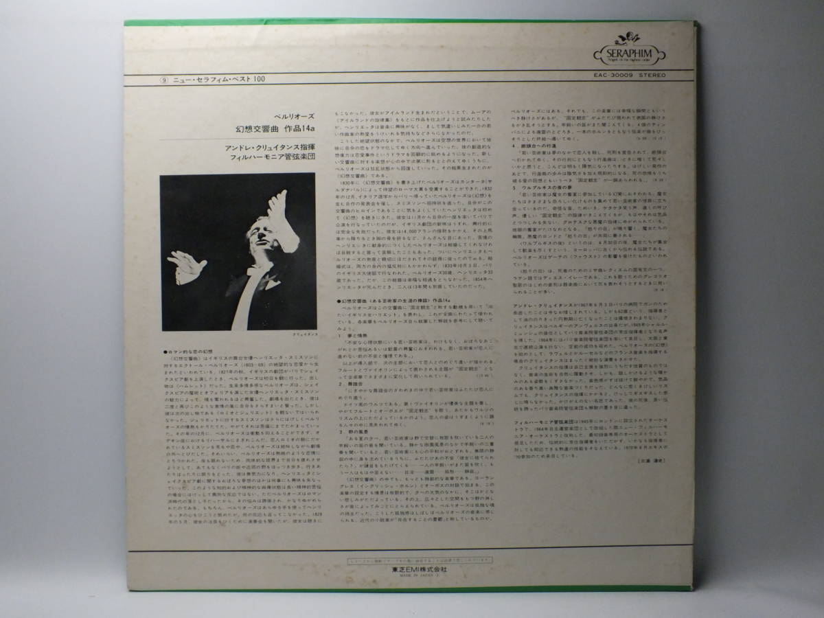 LP EAC-30009 アンドレ・クリュイタンス　ベルリオーズ　幻想交響曲　フィルハーモニア管弦楽団 【8商品以上同梱で送料無料】_画像3