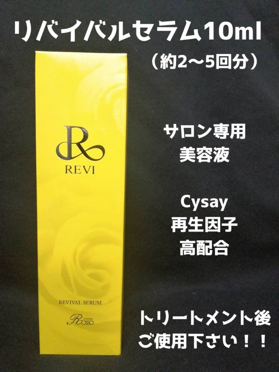 REVI 陶肌トリートメント（plusエンザイム）2回分｜PayPayフリマ