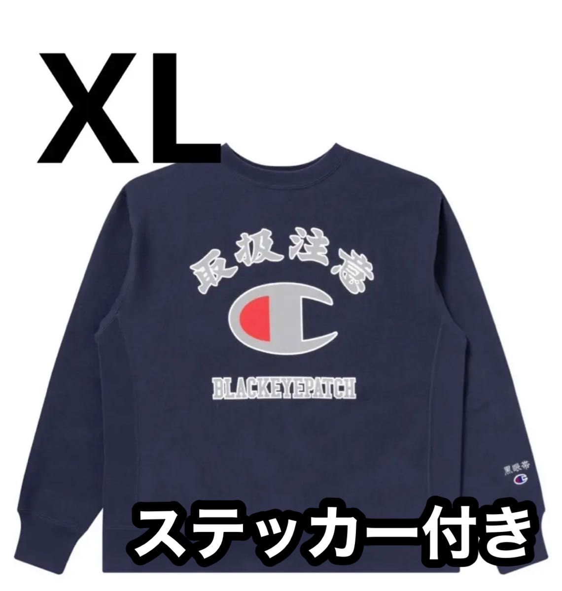 Black Eye Patch Champion スウェット 長袖 紺 XL｜PayPayフリマ