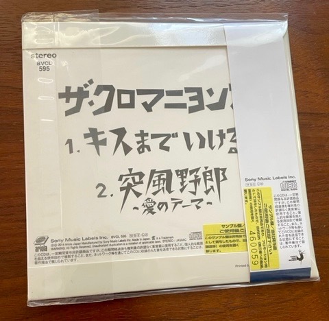 （新品 未使用）クロマニヨンズ★THE CRO-MAGNONS キスまでいける 紙ジャケ／1 キスまでいける 2 突風野郎_画像3