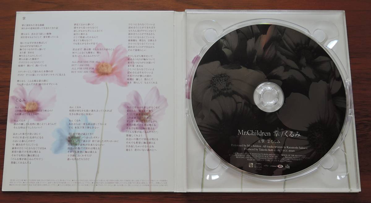 CD▼ Mr.Children ▼ 掌/くるみ ▼_画像2