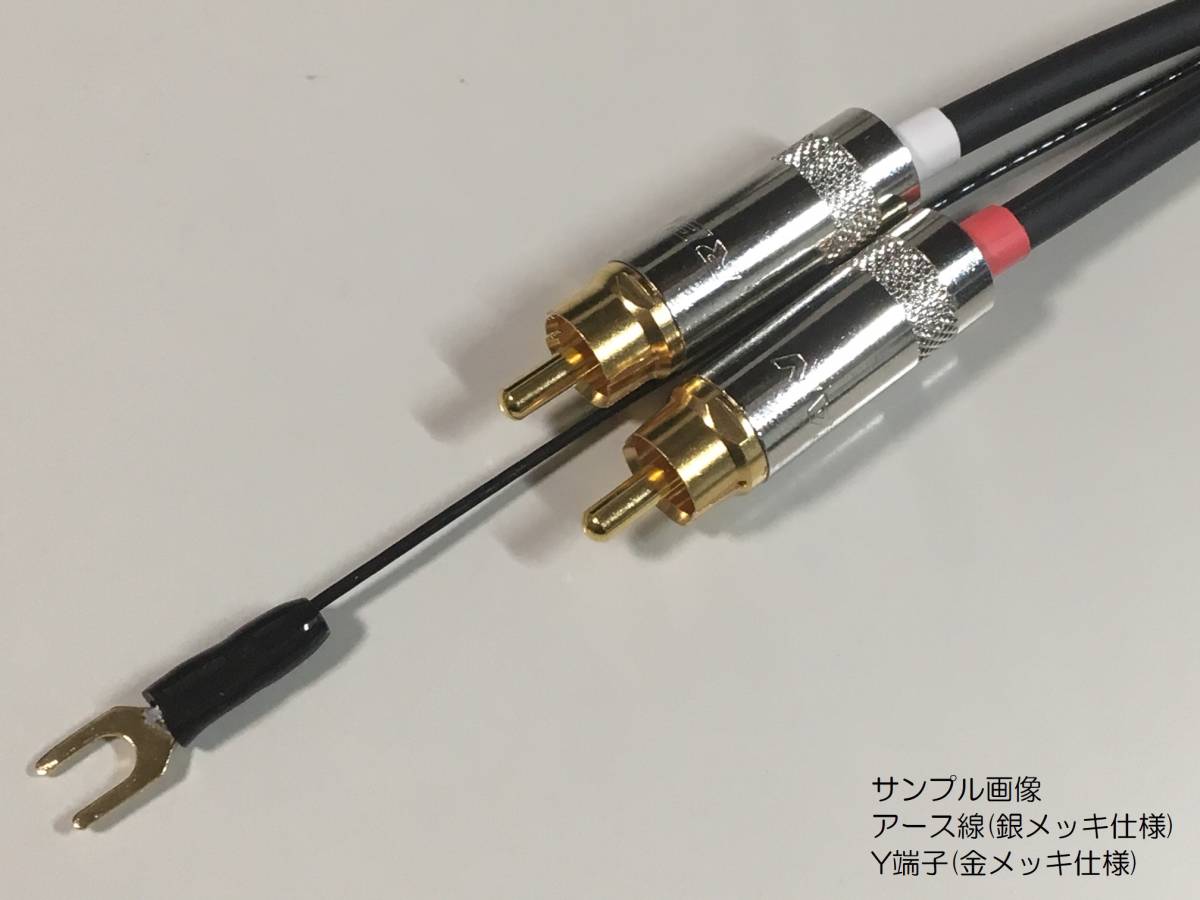 39)《1.8m ELECAUDIO製DIN-101フォノ５PINソケット+RCAプラグ モガミ フォノケーブル・アース線 銀メッキ・Y金メッキ》 Mogam Phono cable_画像3