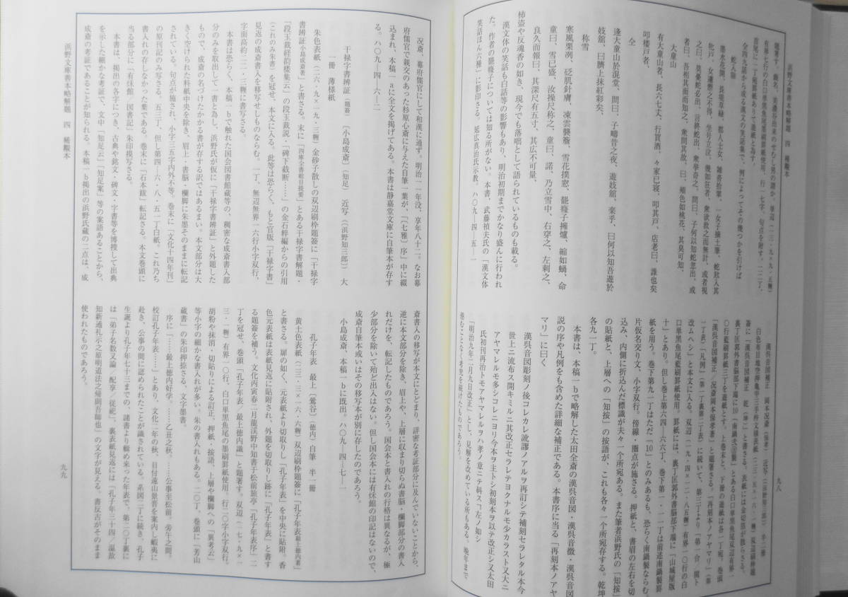 慶應義塾大学附属研究所斯道文庫蔵　浜野文庫目録 大沼晴暉 汲古書院 平成23年初版 h_画像5