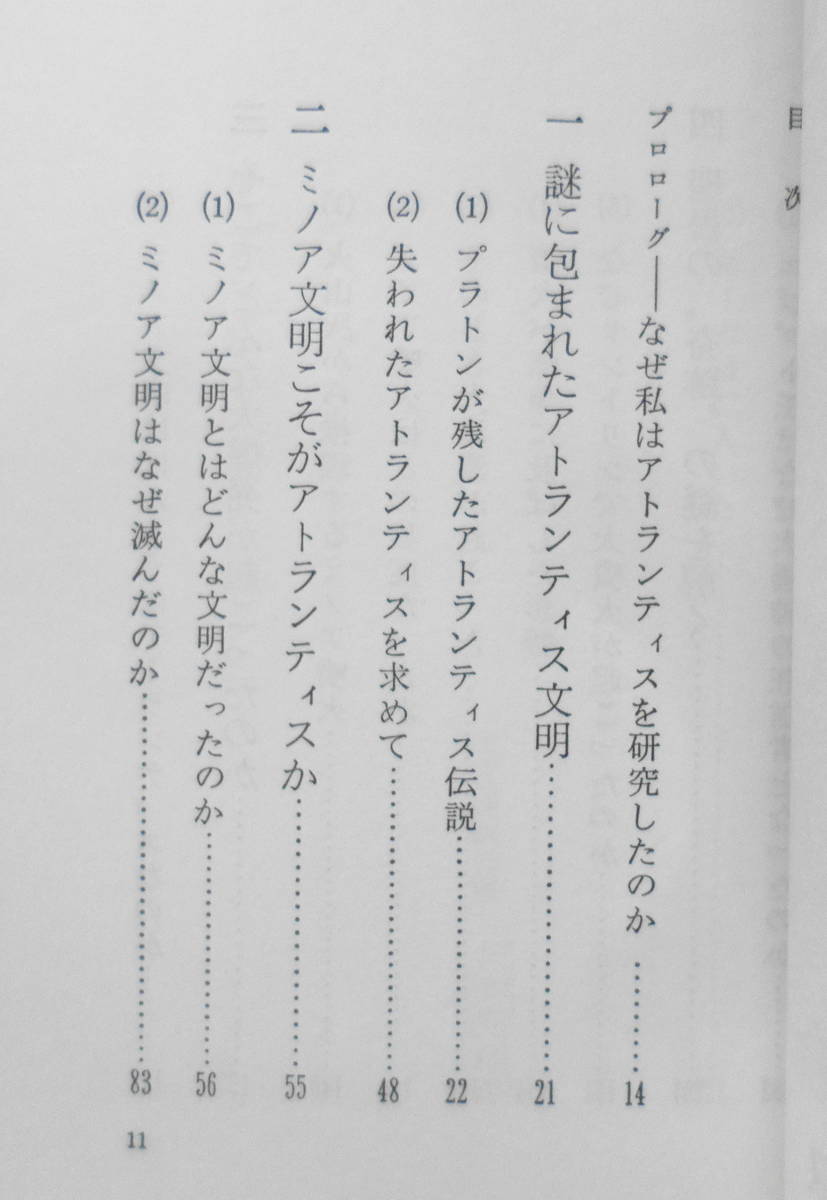 アトランティスの発見 竹内均　昭和53年初版　ごま書房　ゴマブックス　d_画像2