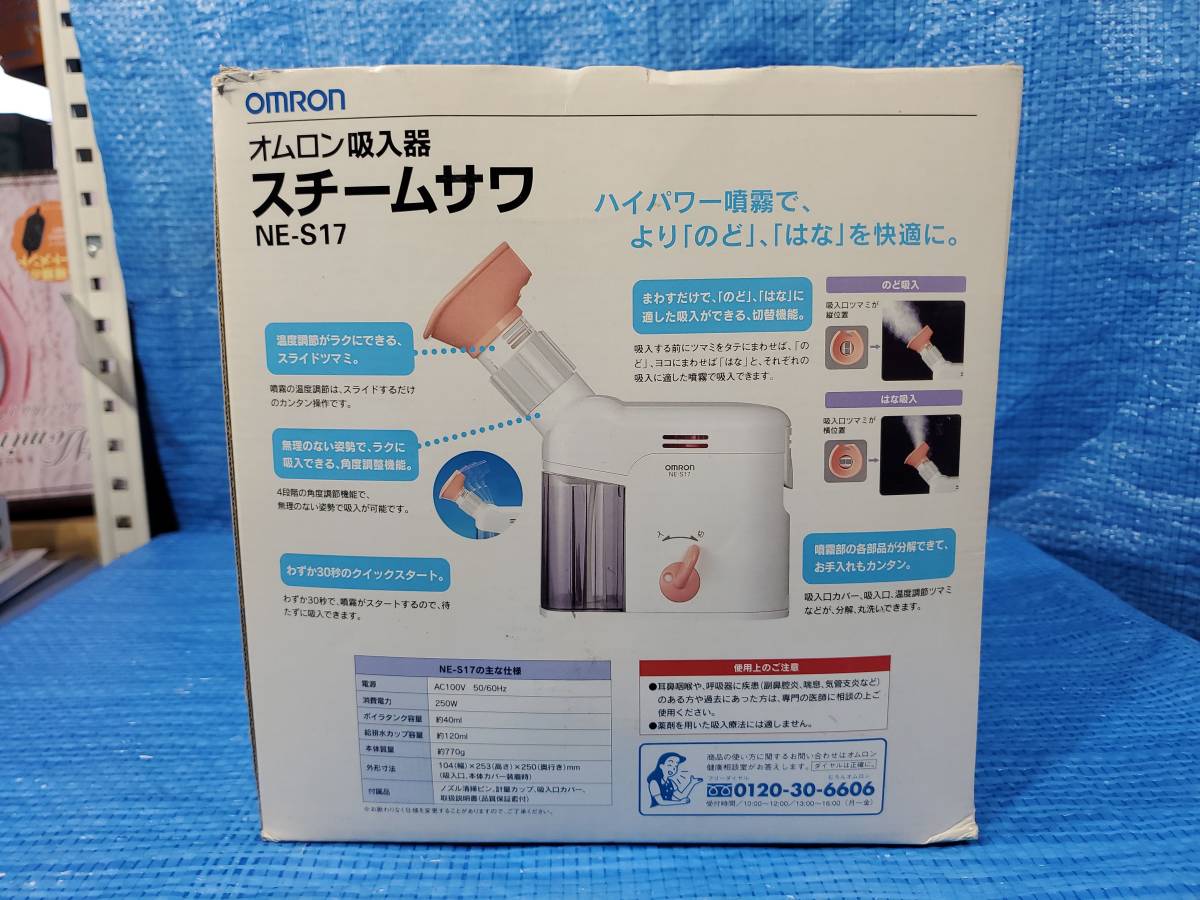 ★2000円即決! upch 美品 オムロン 吸入器 スチームサワ NE-S17 OMRON 箱説明書付き 動作確認済み_画像3