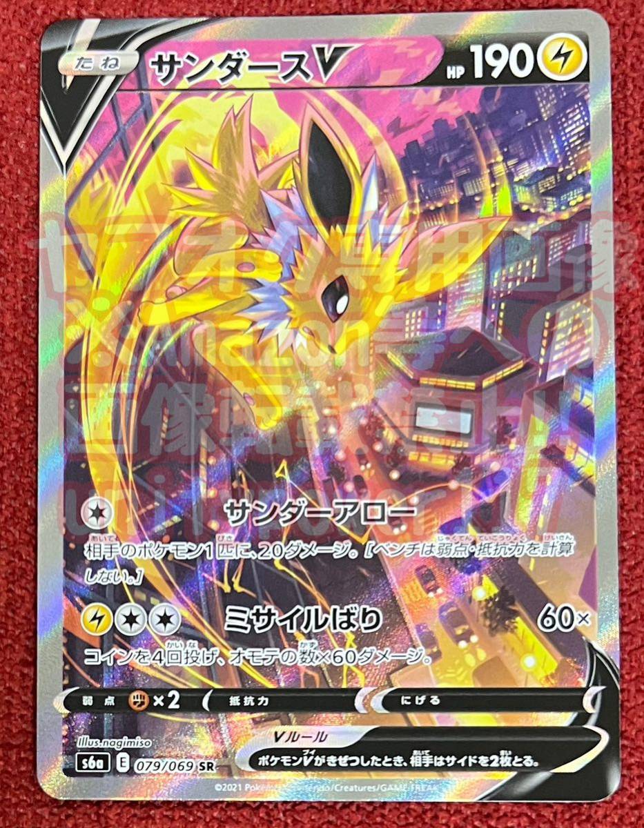 Yahoo!オークション - ポケモンカード ポケカ サンダースV SR Yahoo!オークション - ポケモンカード ポケカ サンダースV SR