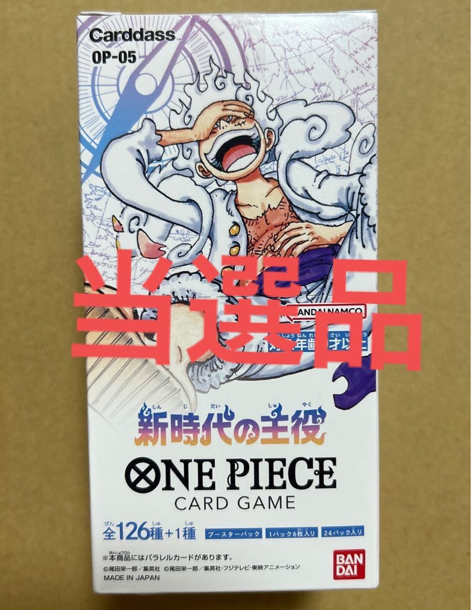 ONEPIECE ワンピース カードゲーム 新時代の主役 1ボックス BOX 未開封