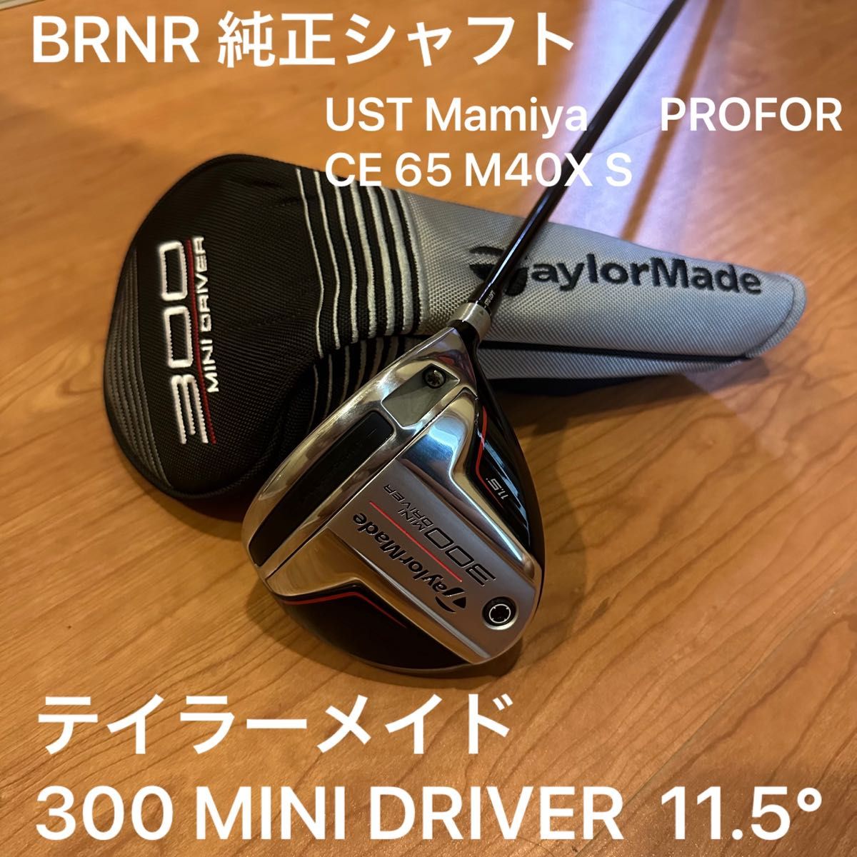 TaylorMade テイラーメイド 300 MINI DRIVER ミニドライバー 11.5° BRNR純正シャフト HC付