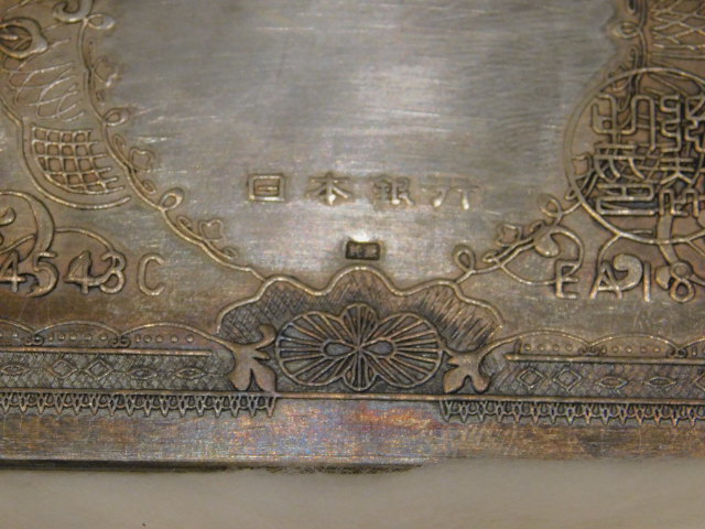 稀有純銀王子聖德鈔票板約195克 原文:珍品　純銀製　聖徳太子紙幣プレート　約195ｇ