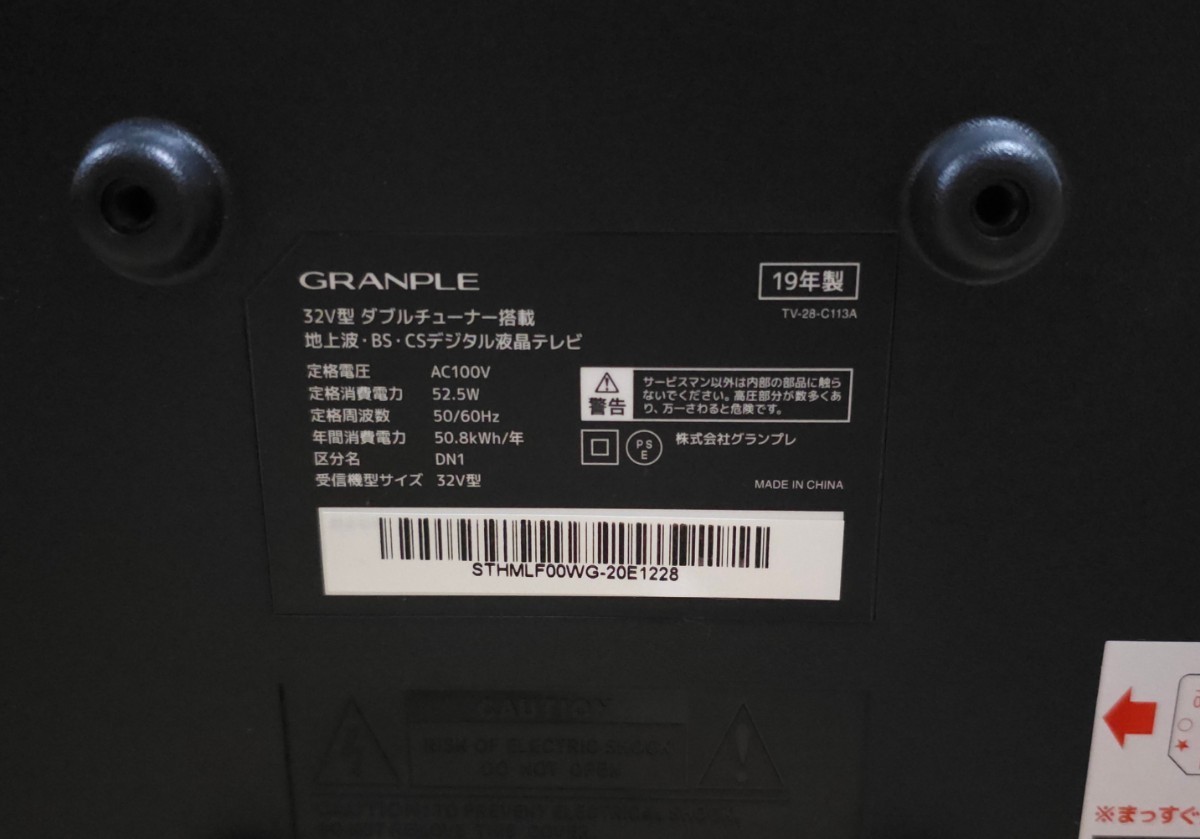 Yahoo!オークション - GRANPLE 32型液晶テレビ TV-28-C113A Yahoo!オークション - GRANPLE 32型液晶テレビ TV-28-C113A