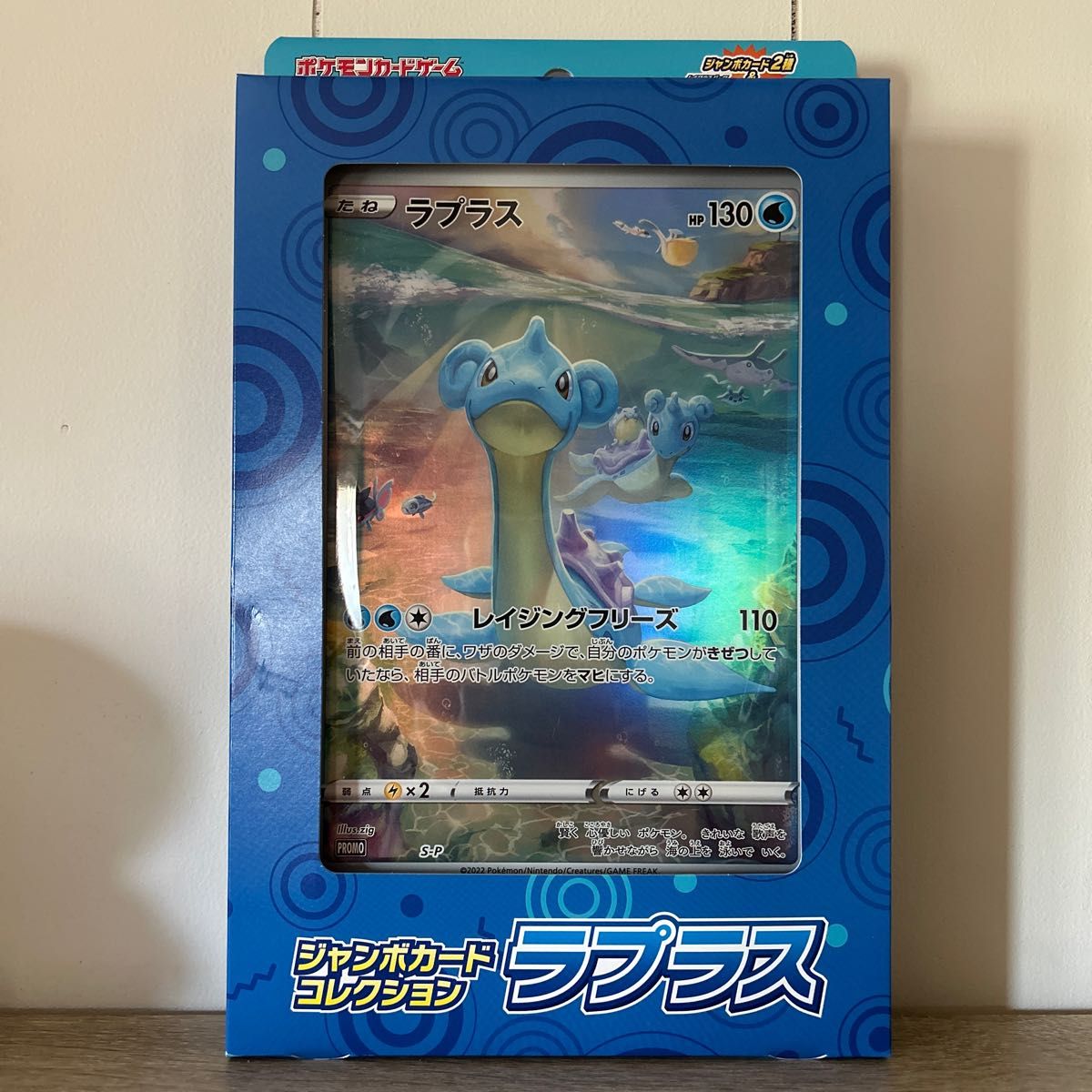 ポケカ ジャンボカードコレクション ラプラス Vstarユニバース ポケモンカード